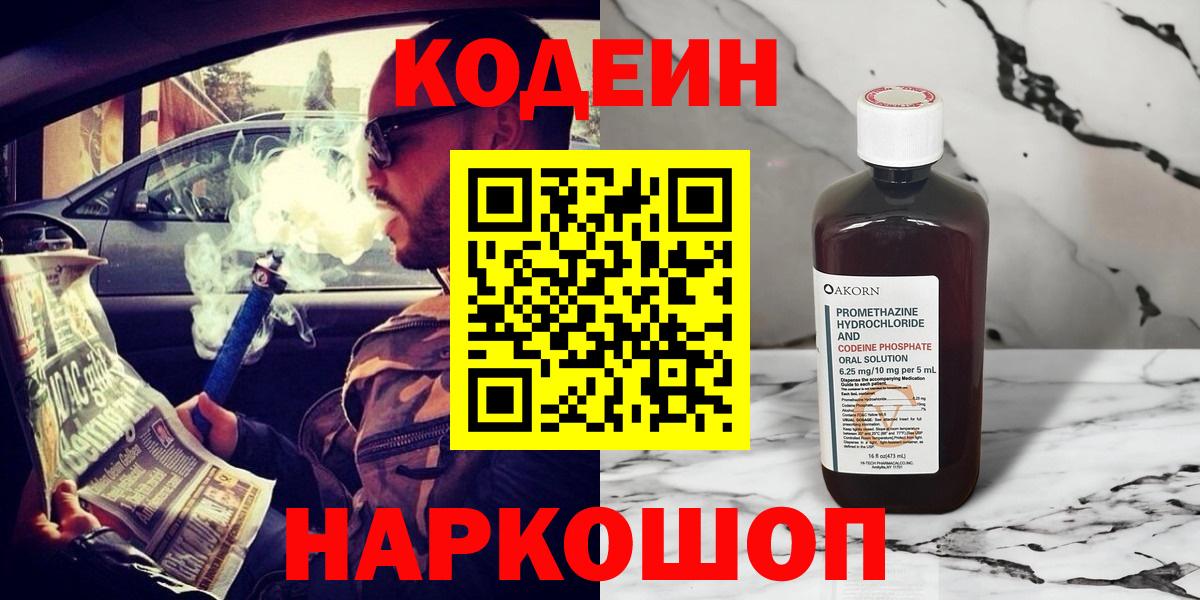 Кодеин Purple Drank Углич