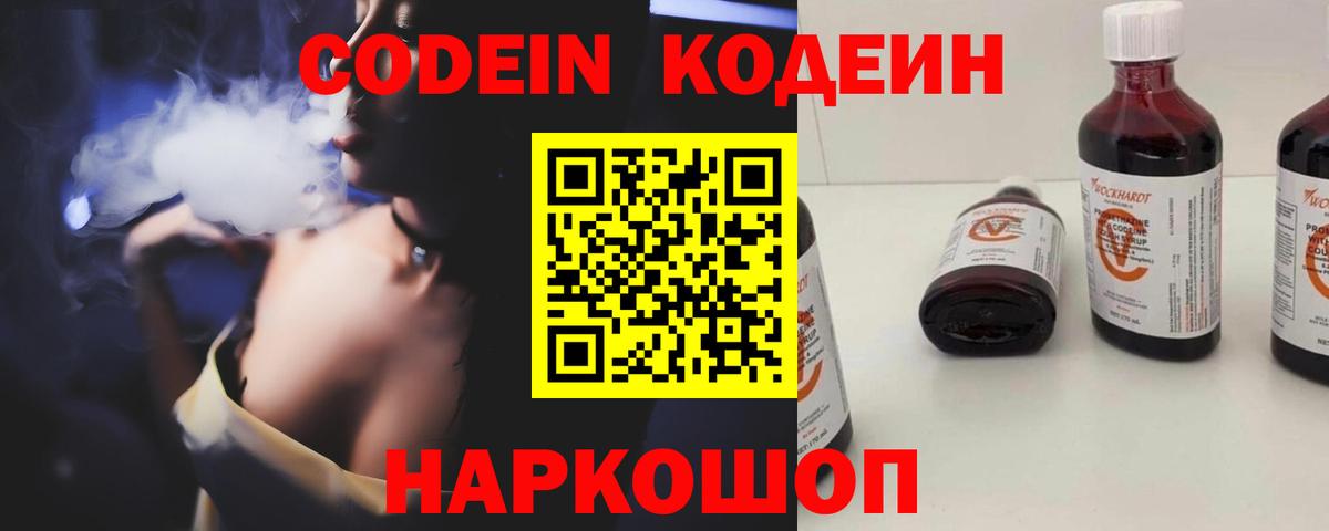 Кодеин напиток Lean (лин)  Codein напиток Lean (лин)  Углич  Вход с VPN 