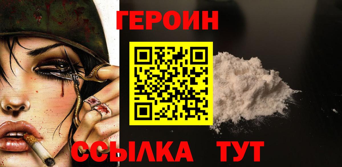 ГЕРОИН Heroin Углич