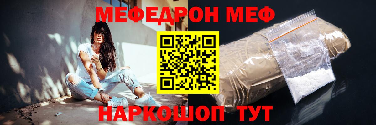 Меф мяу мяу кристаллы Углич
