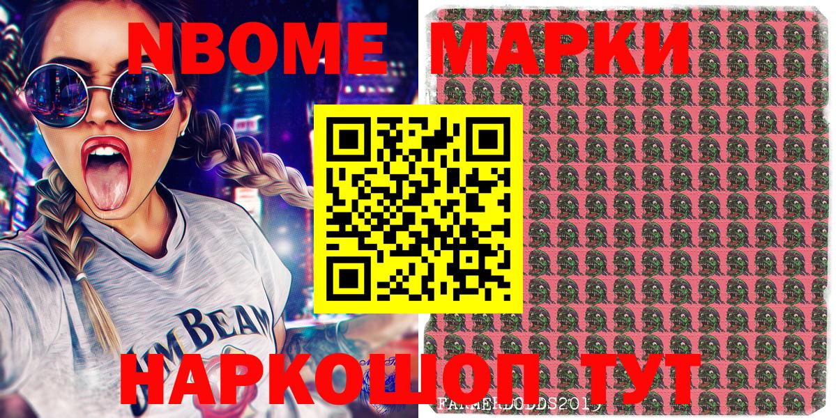 Марки N-bome 1,5мг Углич